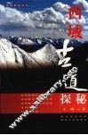 西域古道探秘 电子书封面
