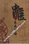 中医治未病解读 封面