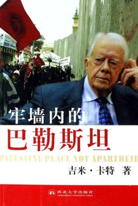 牢墙内的巴勒斯坦 封面