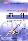 审计 封面