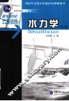 水力学  第2版 封面