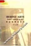 艺术的背后：阿恩海姆论艺术 封面
