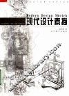 现代设计素描 封面