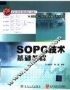 SOPC技术基础教程 封面