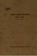 抚顺分公司设计参考资料 捕雾器 除沫器 FDC-Y-04  1 封面
