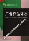 广告作品评析 封面