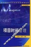 项目时间管理 封面
