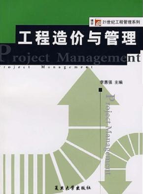 工程造价与管理 封面