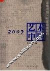 2007艺术中国 封面