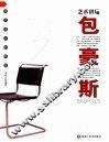 包豪斯  现代设计的摇篮 封面