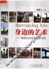 身边的艺术  英国公共设施的形与色 封面