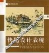 快题设计表现 封面