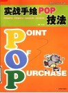 实战手绘POP技法 封面