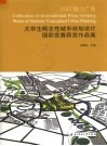 2007大学生概念性城市规划设计国际竞赛获奖作品集  魅力广西 封面