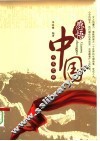 感悟中国 封面