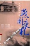 燕园夜札-仰忘便是幸福 封面