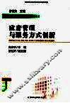 政府管理与服务方式创新 封面