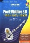Pro/E Wildfire 3.0 三维设计基础与工程范例 封面