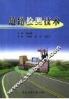 道路检测技术 封面