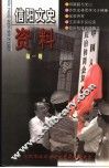 信阳文史资料  第1期 封面