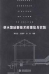 供水泵站新技术的理论与实践 封面
