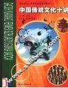 中国传统文化十讲 封面