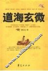 道海玄微 封面