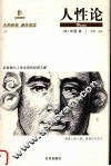 人性论 封面