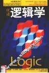 视读逻辑学 封面