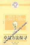 卓越方法探寻 封面