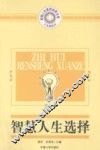 智慧人生选择 封面
