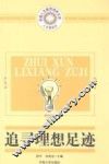 追寻理想足迹 封面