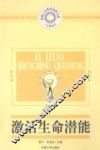 激活生命潜能 封面