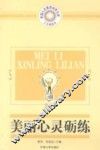 美丽心灵砺练 封面