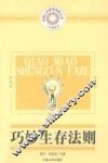 巧妙生存法则 封面