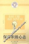 保持积极心态 封面