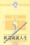 机遇成就人生 封面