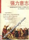 强力意志  缩译彩图本 封面