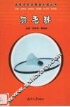 羽毛球 封面