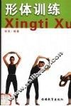 形体训练 封面