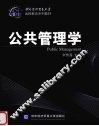 公共管理学 封面