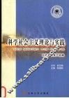 科学社会主义理论与实践 封面