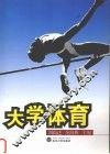 大学体育 封面