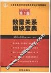 数量关系模块宝典 封面