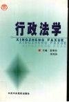 行政法学 封面
