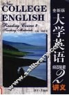 全新版  大学英语阅读教程  2  讲义 封面