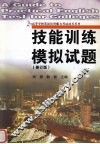 高等学校英语应用能力考试过关丛书  技能训练.模拟试题  修订版 封面