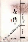 左传  下 封面