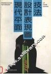 现代平面设计表现图技法  图集 封面