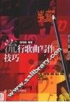 流行歌曲写作技巧 电子书封面